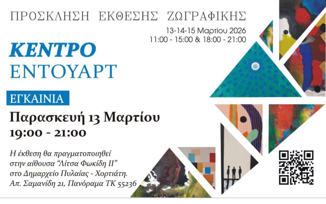 Kentpo Entoyart – Litsa Fokidi Hall